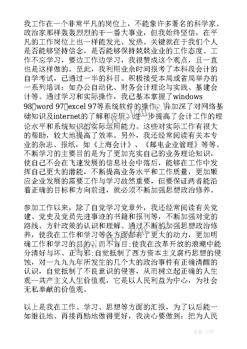 最新工人党员思想汇报(实用10篇)