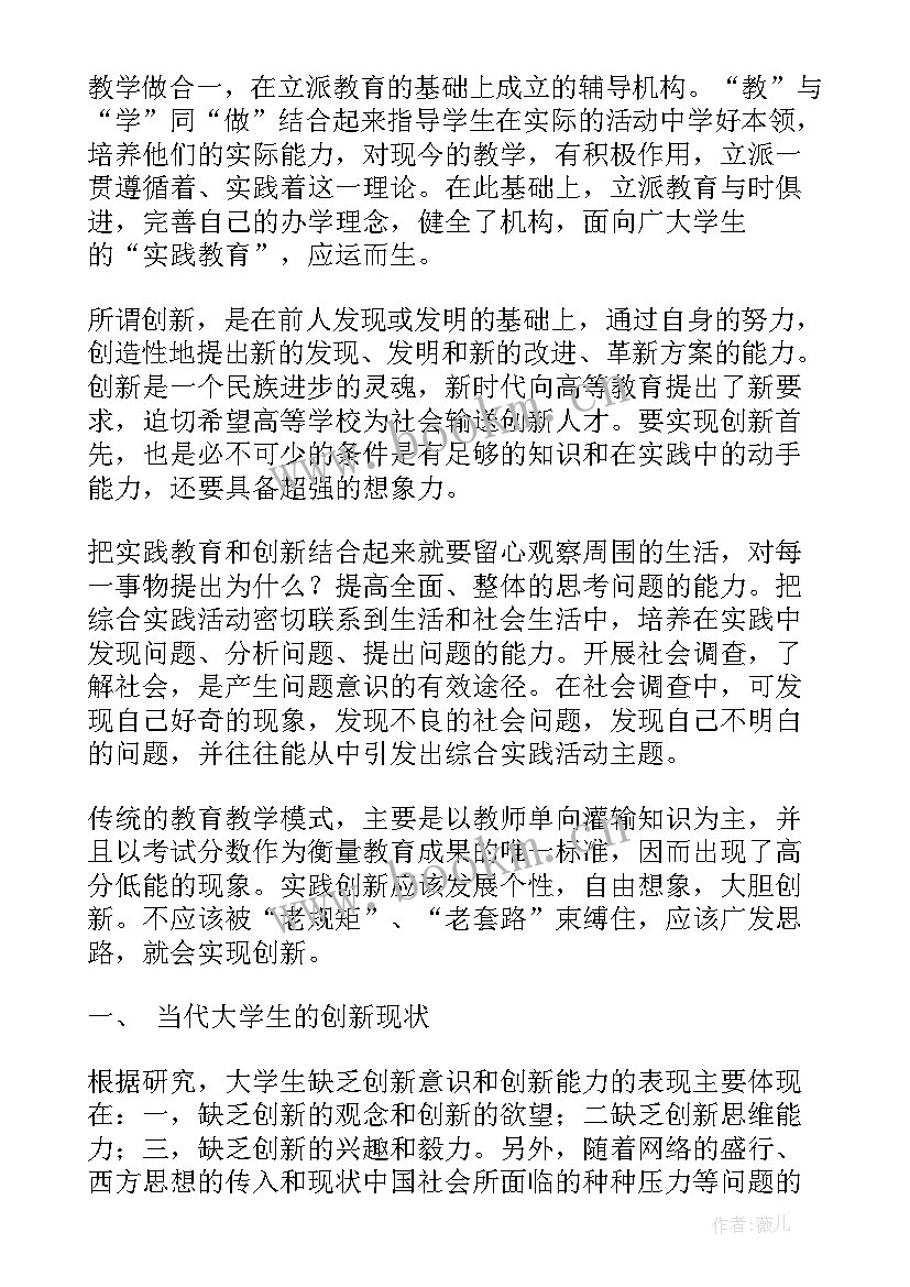 团员实践活动思想汇报(汇总5篇)