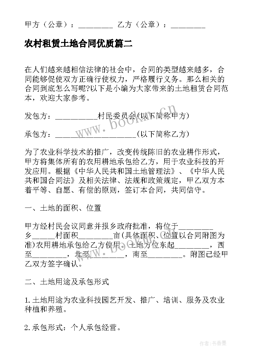 2023年农村租赁土地合同(优质5篇)