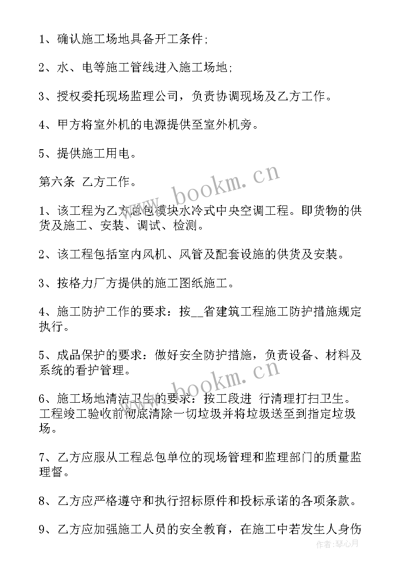 最新空调安装清包合同 空调施工合同(实用5篇)