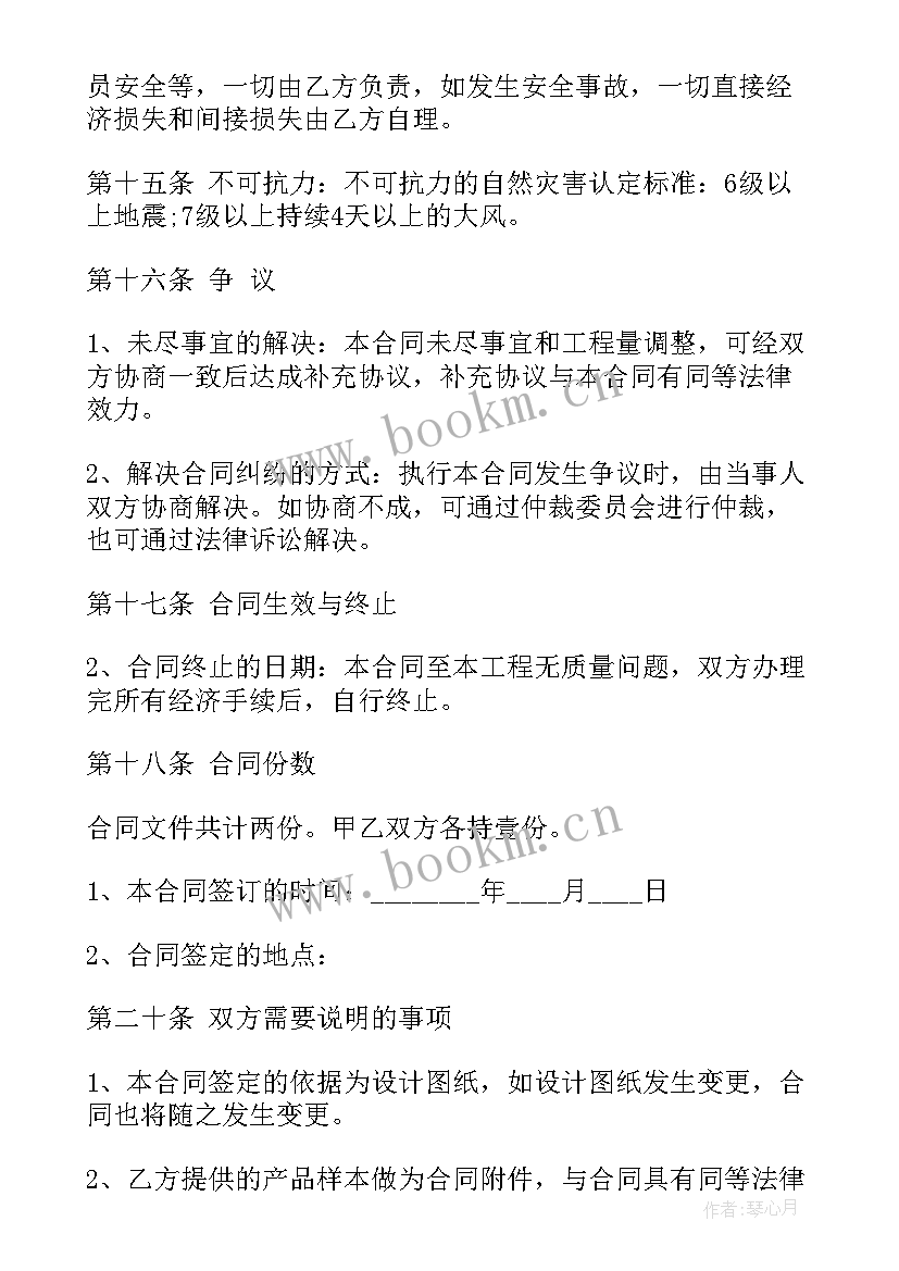 最新空调安装清包合同 空调施工合同(实用5篇)