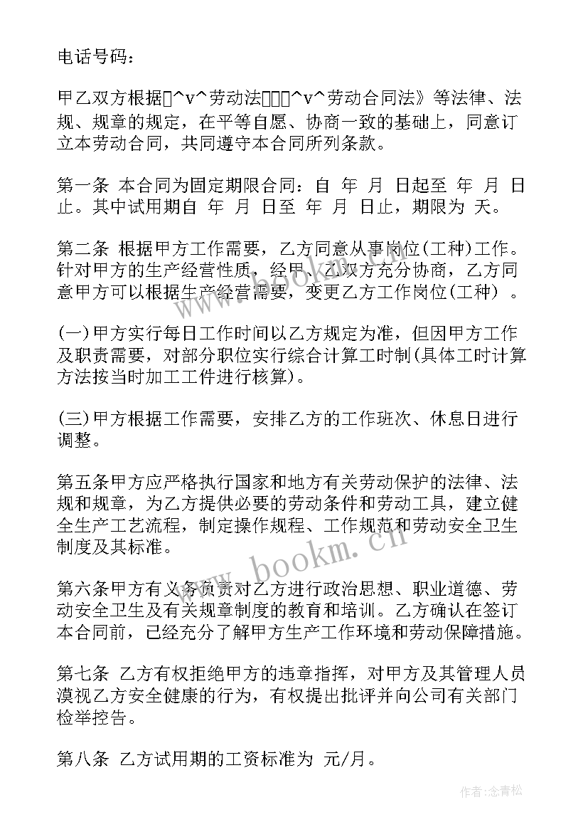 2023年免费车间劳动合同 劳动合同全文(模板5篇)