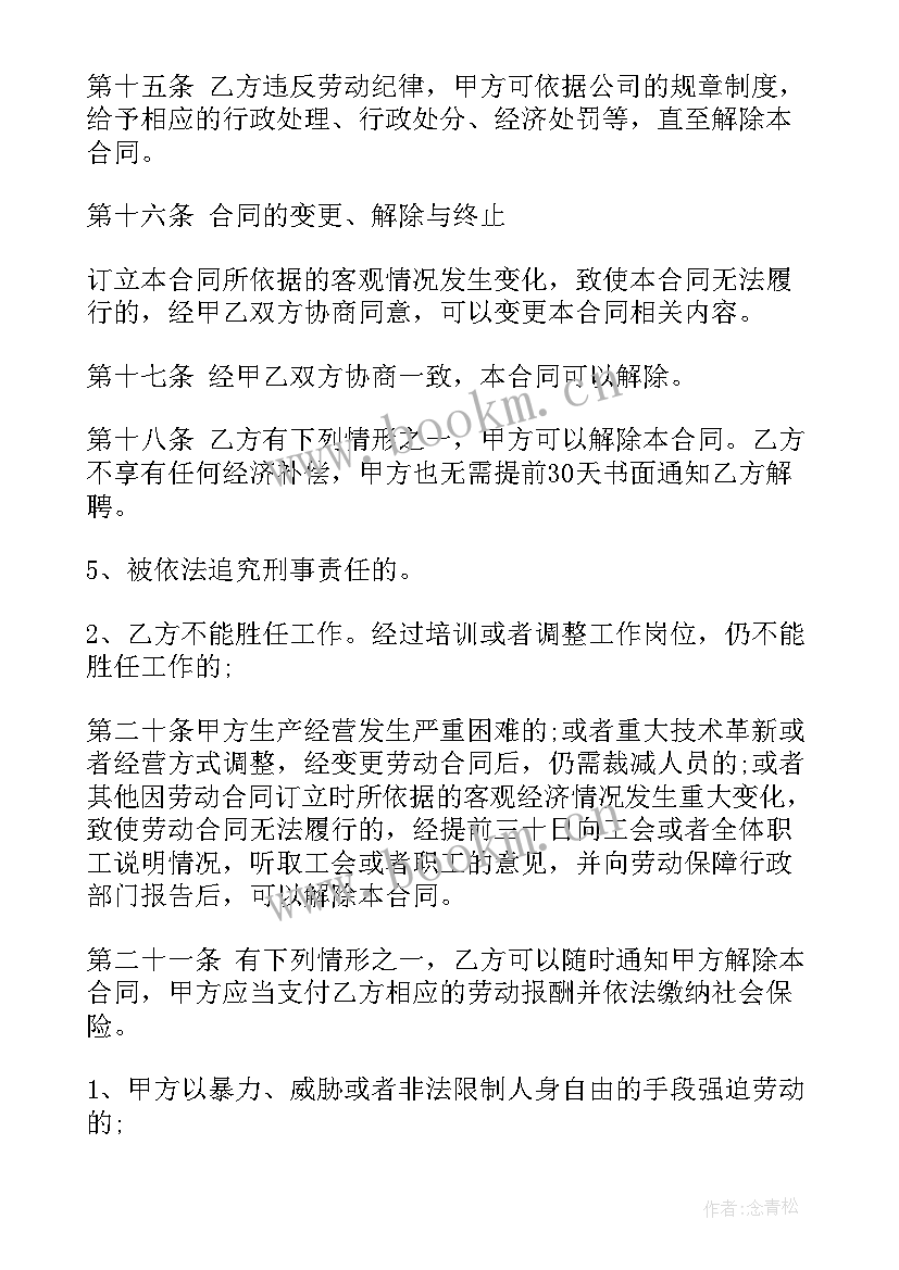 2023年免费车间劳动合同 劳动合同全文(模板5篇)