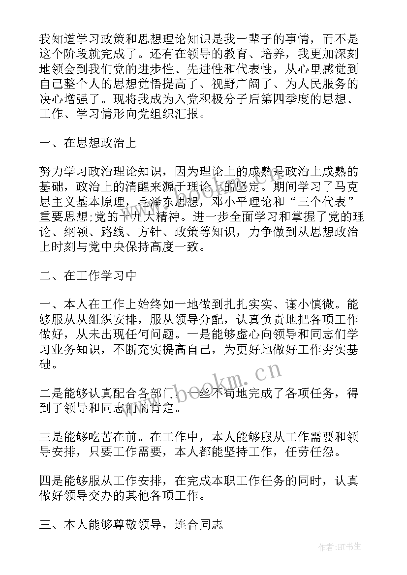 2023年单位入党思想汇报(汇总7篇)