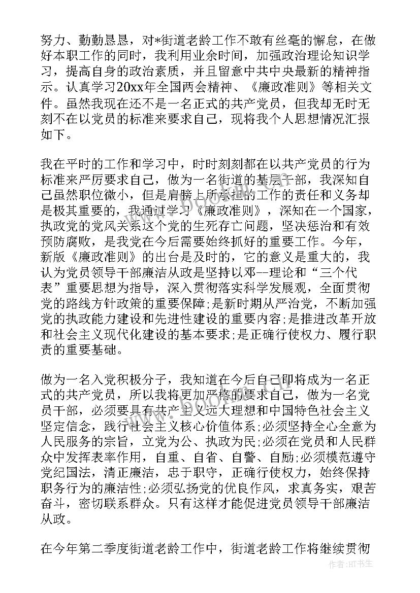 2023年单位入党思想汇报(汇总7篇)