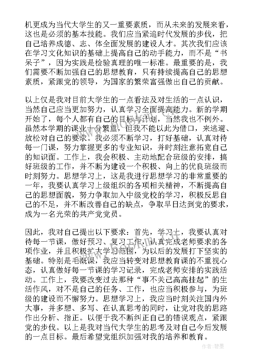 2023年入党积极分子思想汇报在工作上 入党积极分子思想汇报入党积极分子思想汇报(通用6篇)