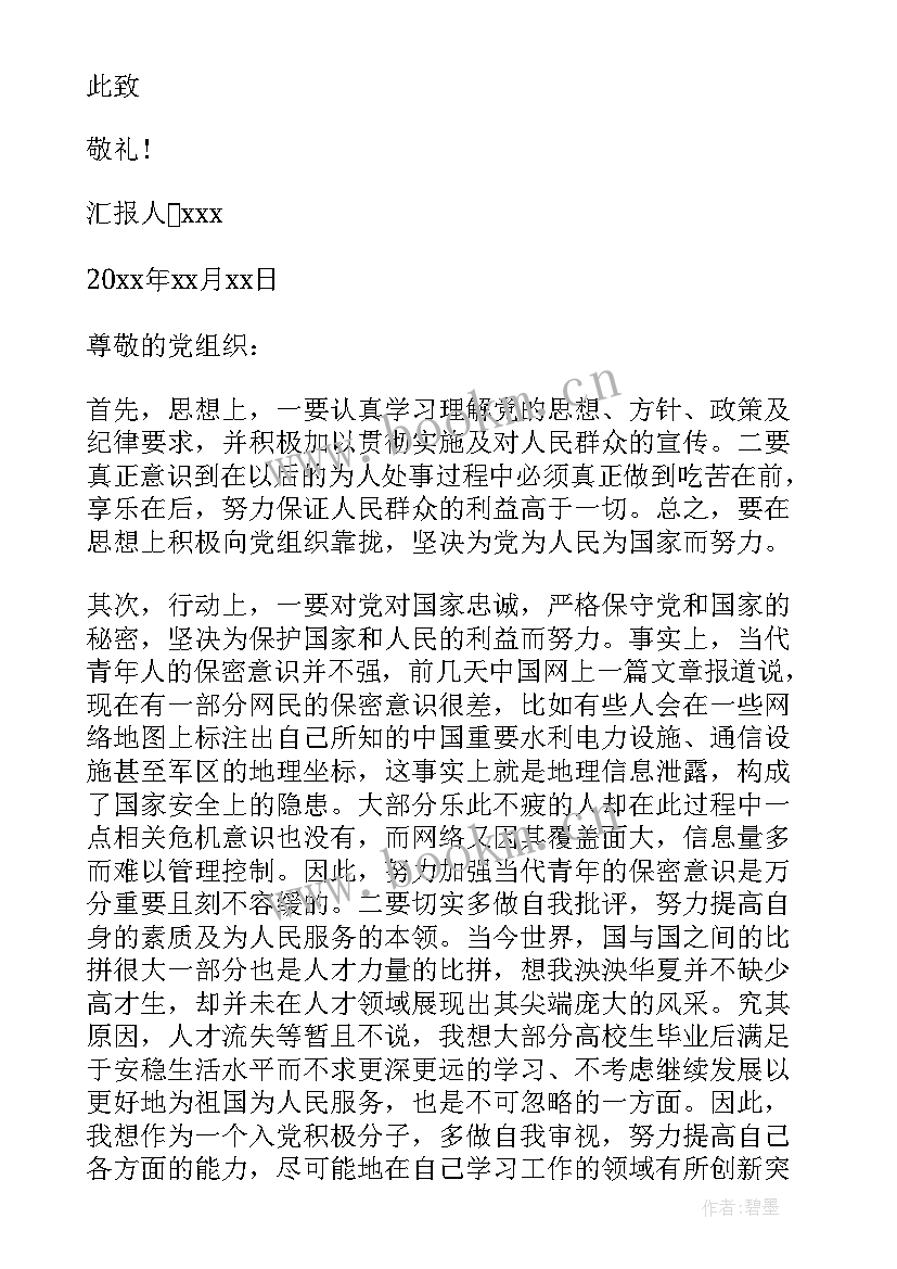 2023年入党积极分子思想汇报在工作上 入党积极分子思想汇报入党积极分子思想汇报(通用6篇)