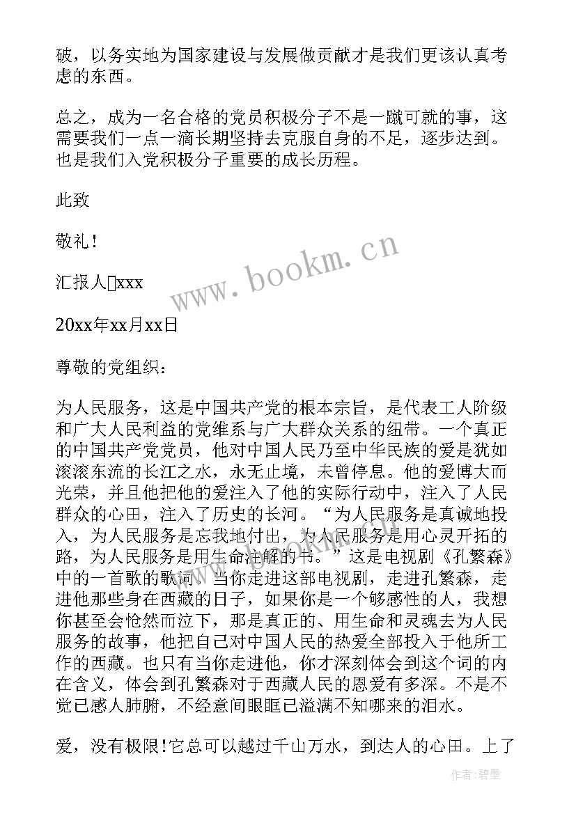 2023年入党积极分子思想汇报在工作上 入党积极分子思想汇报入党积极分子思想汇报(通用6篇)