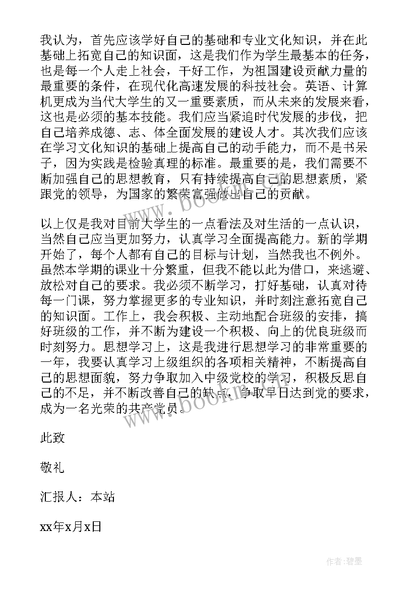 2023年入党积极分子思想汇报在工作上 入党积极分子思想汇报入党积极分子思想汇报(通用6篇)