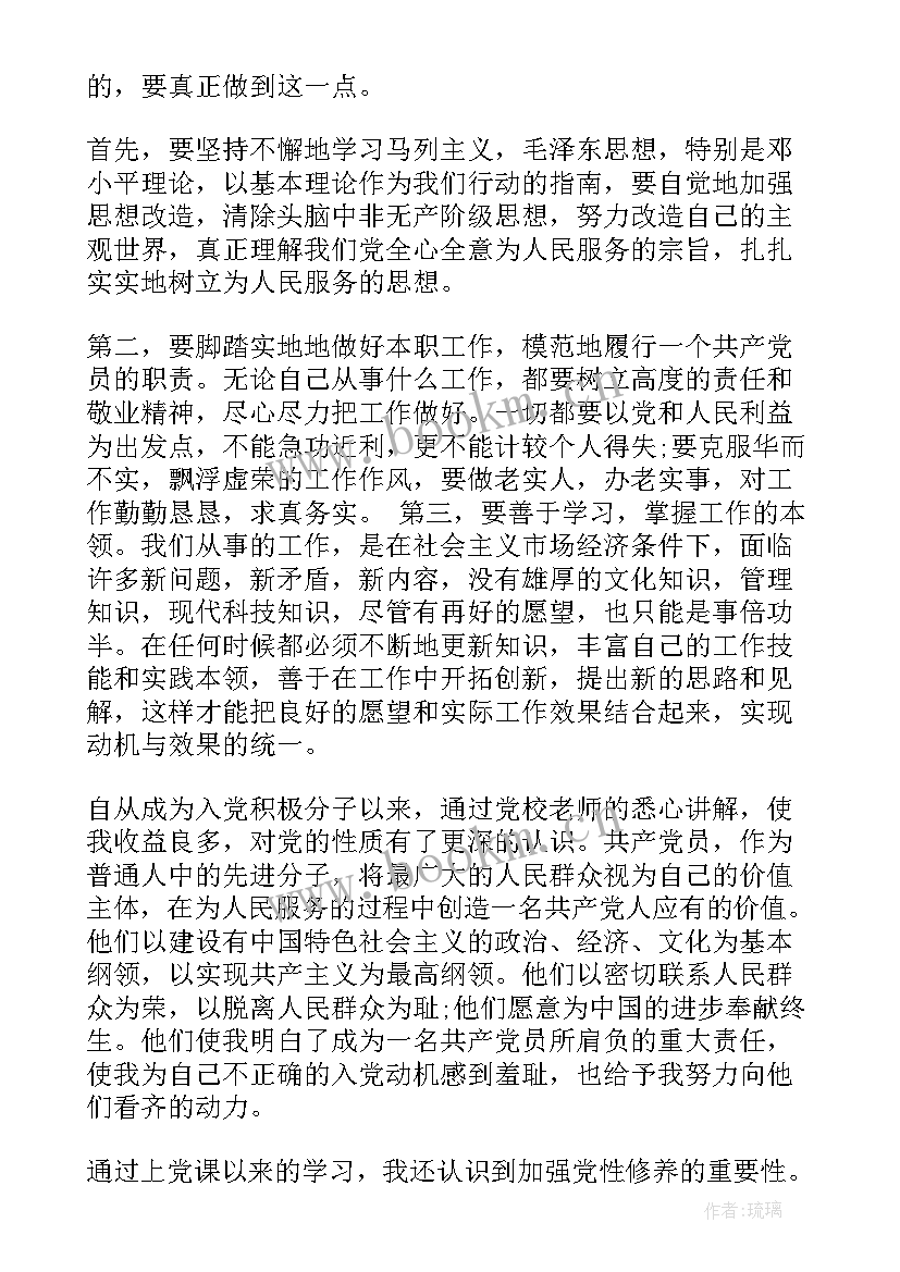 思想汇报的正确格式(大全6篇)