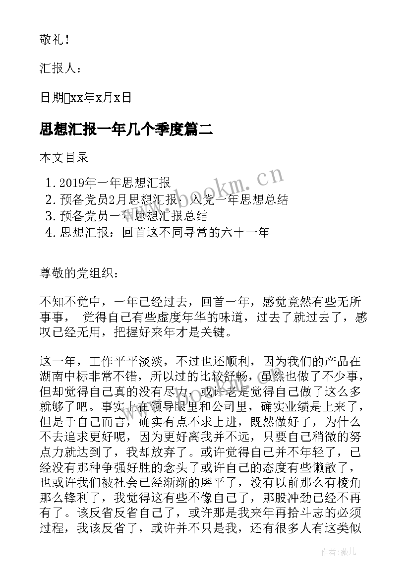 思想汇报一年几个季度(汇总7篇)