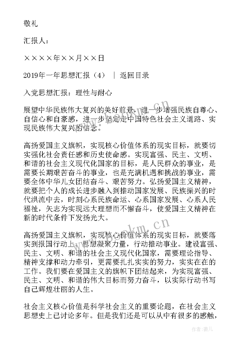 思想汇报一年几个季度(汇总7篇)