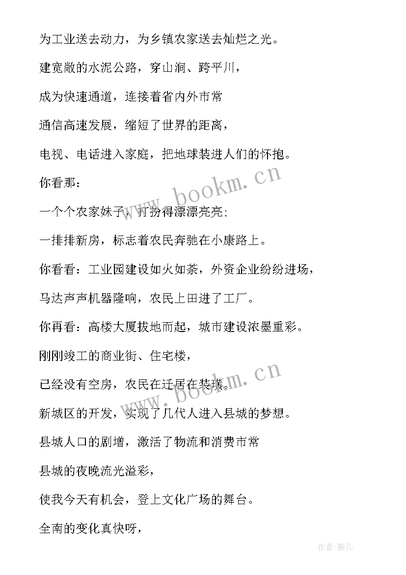 爱家乡的演讲稿 热爱家乡演讲稿(优质6篇)