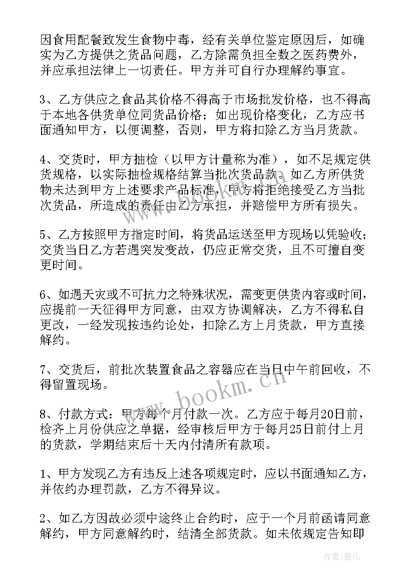 2023年简单委托采购合同 简单采购合同(优秀6篇)