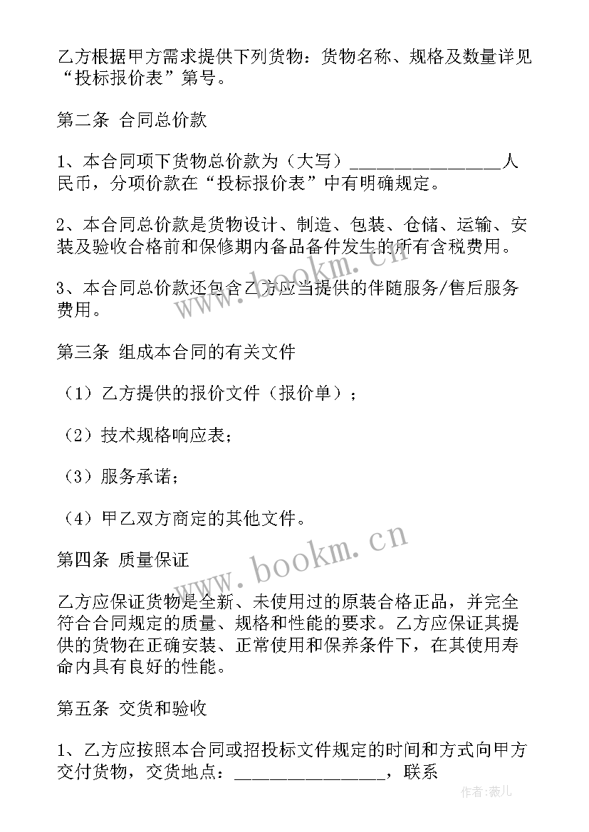 2023年简单委托采购合同 简单采购合同(优秀6篇)