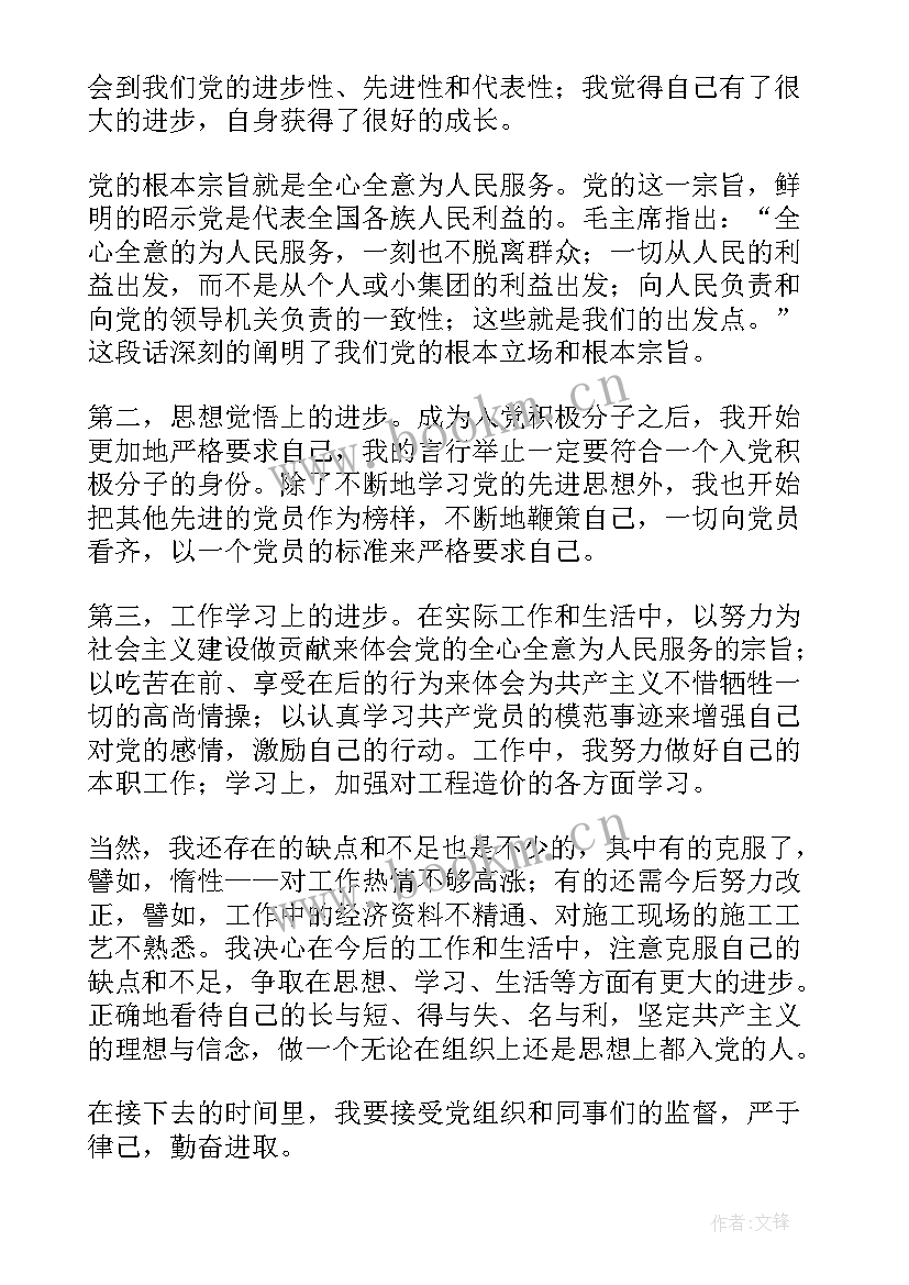 最新党员思想汇报要写标题吗(模板5篇)