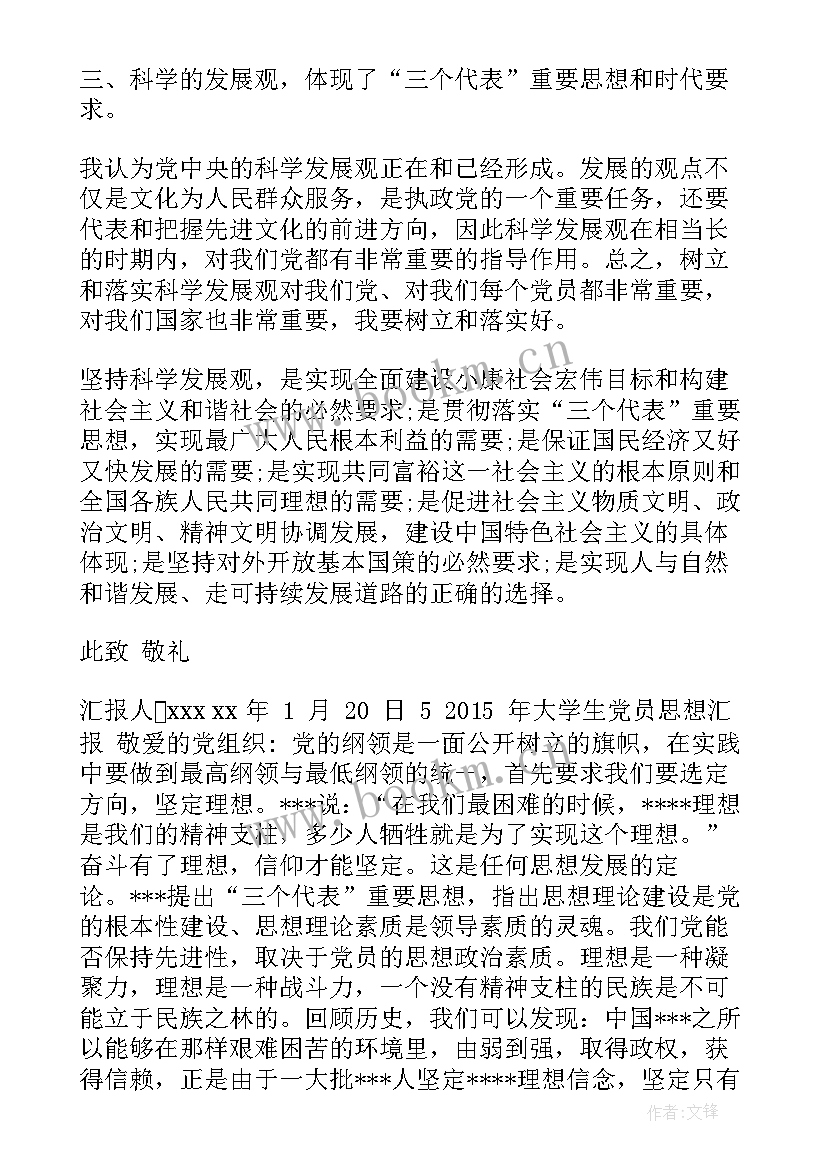 最新党员思想汇报要写标题吗(模板5篇)