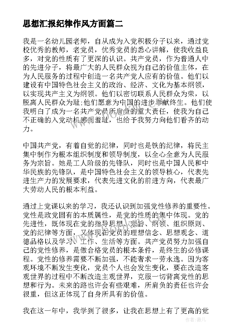 最新思想汇报纪律作风方面(汇总5篇)