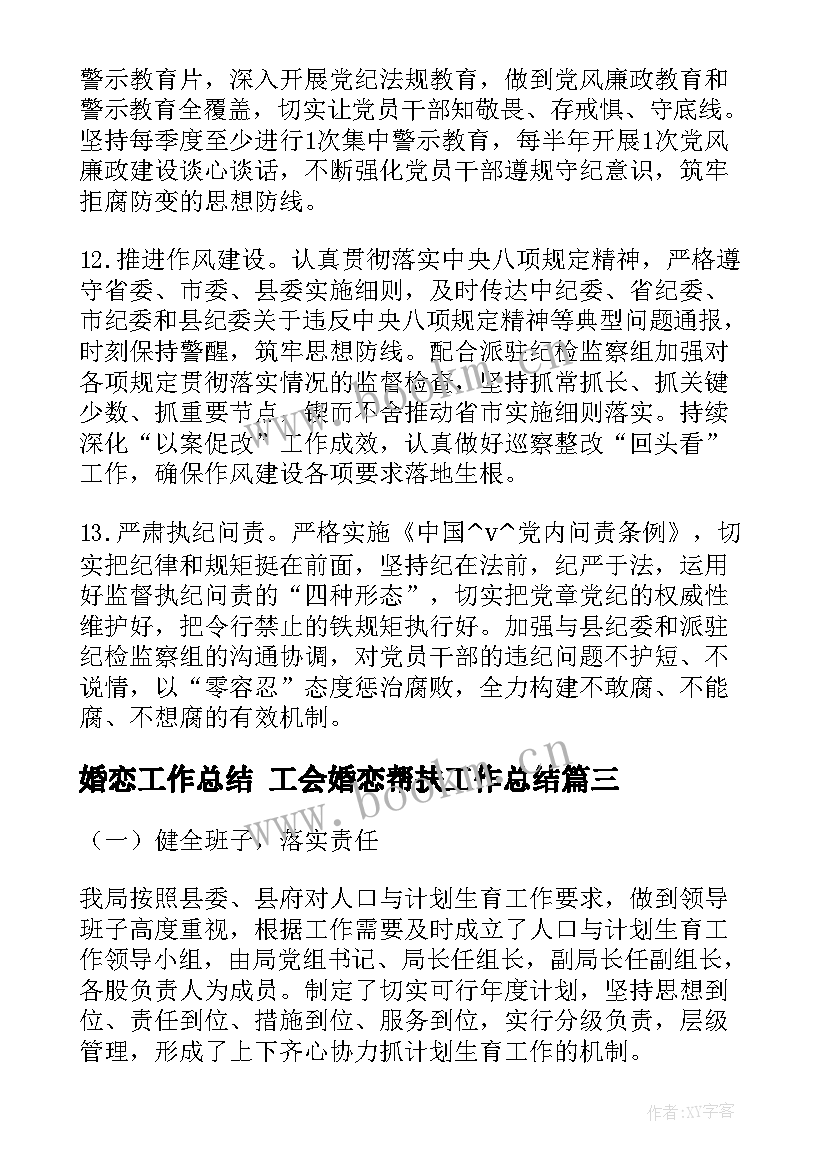 最新婚恋工作总结 工会婚恋帮扶工作总结(通用5篇)