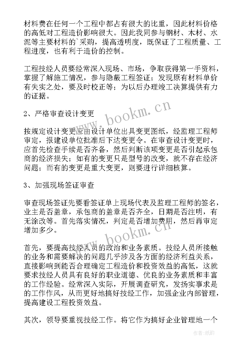 梦见自己在做工作记录 个人工作总结(通用7篇)