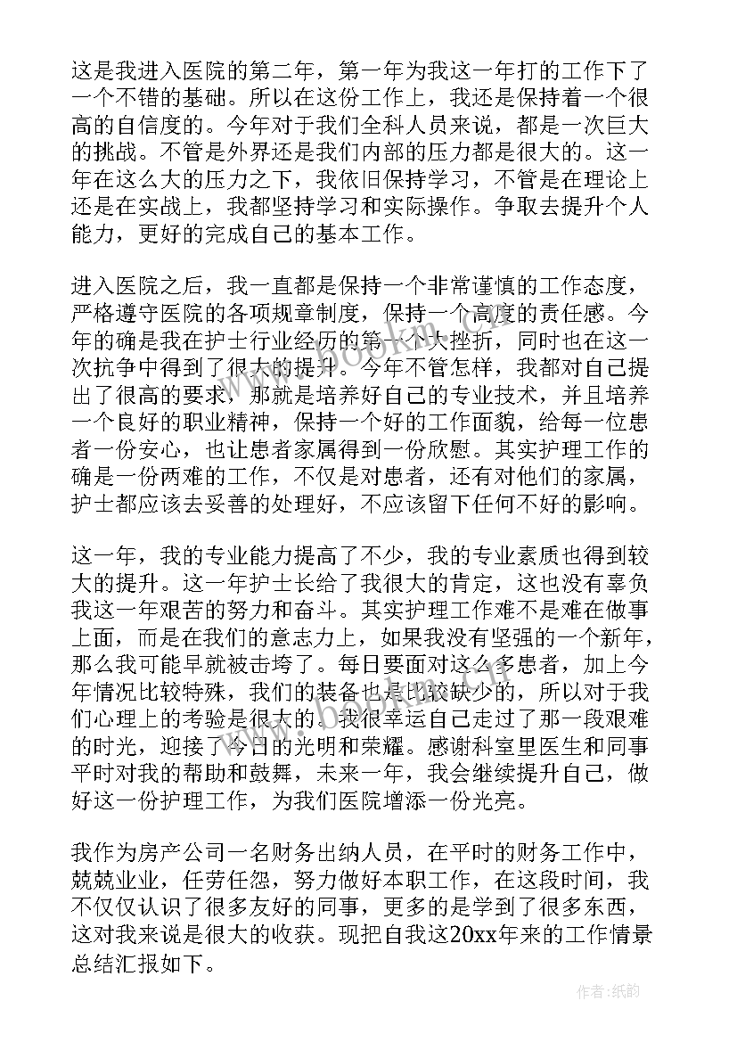 梦见自己在做工作记录 个人工作总结(通用7篇)