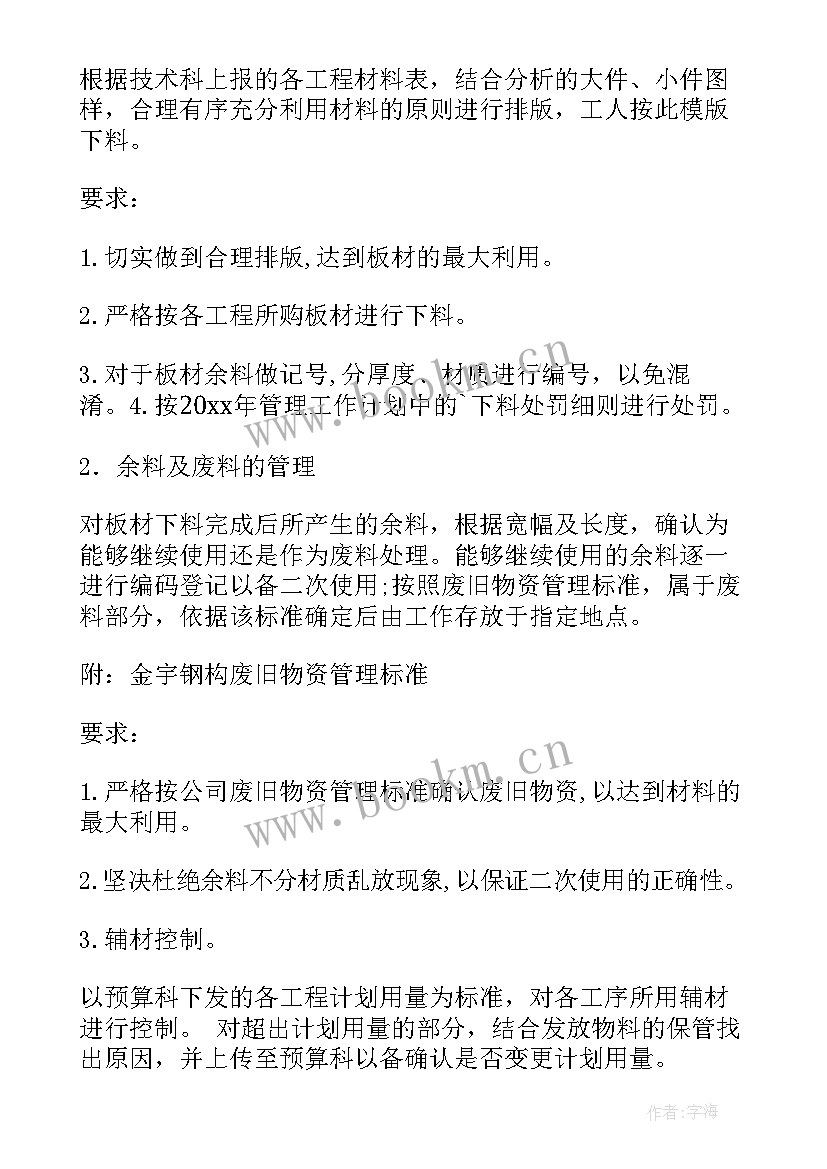 最新工厂夜班文案工作计划(精选6篇)