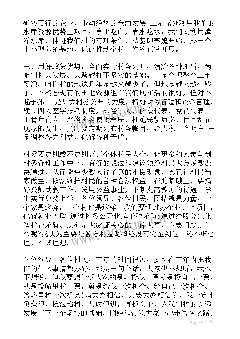 2023年竞选团长的自我介绍(优秀5篇)