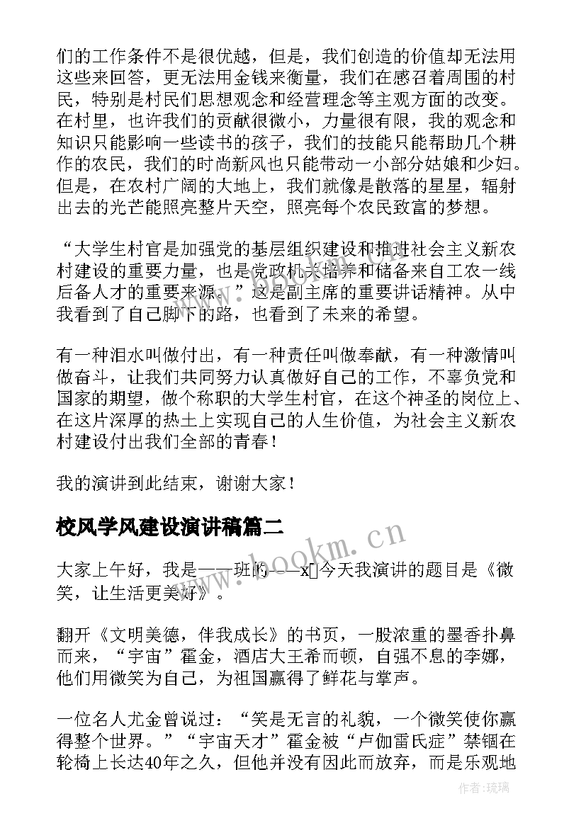 校风学风建设演讲稿 大学生演讲稿(汇总10篇)