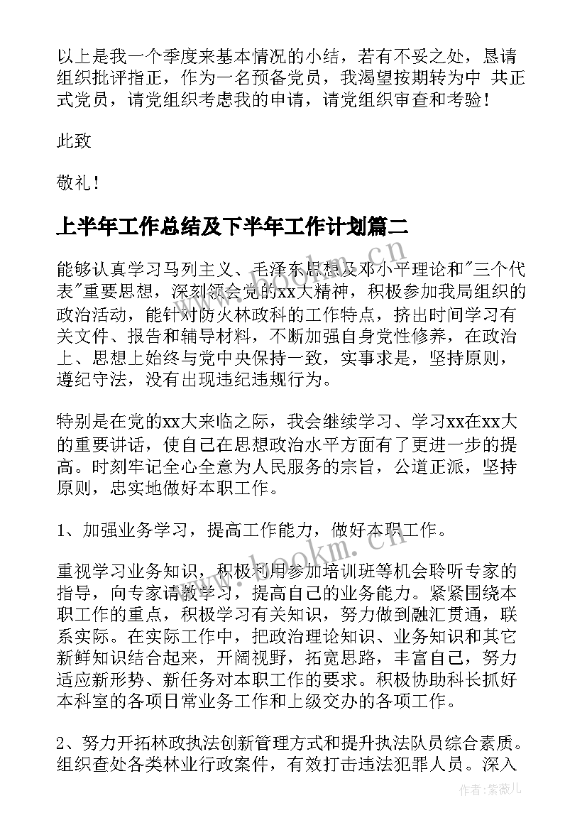 2023年上半年工作总结及下半年工作计划(汇总8篇)