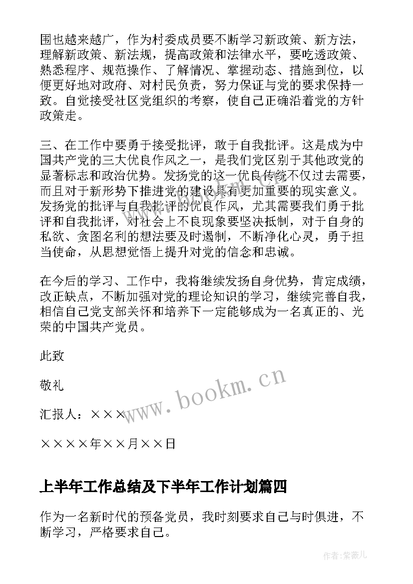 2023年上半年工作总结及下半年工作计划(汇总8篇)