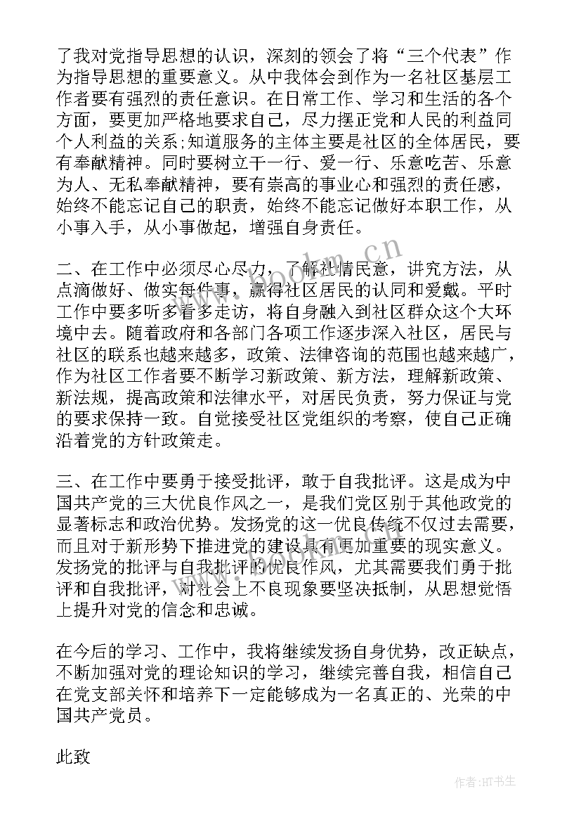 最新社区积极分子思想汇报 疫情期间入党积极分子思想汇报(模板9篇)