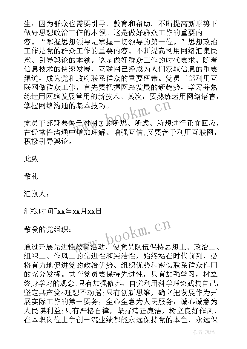 2023年党员干部思想汇报记录表汇报内容(精选7篇)