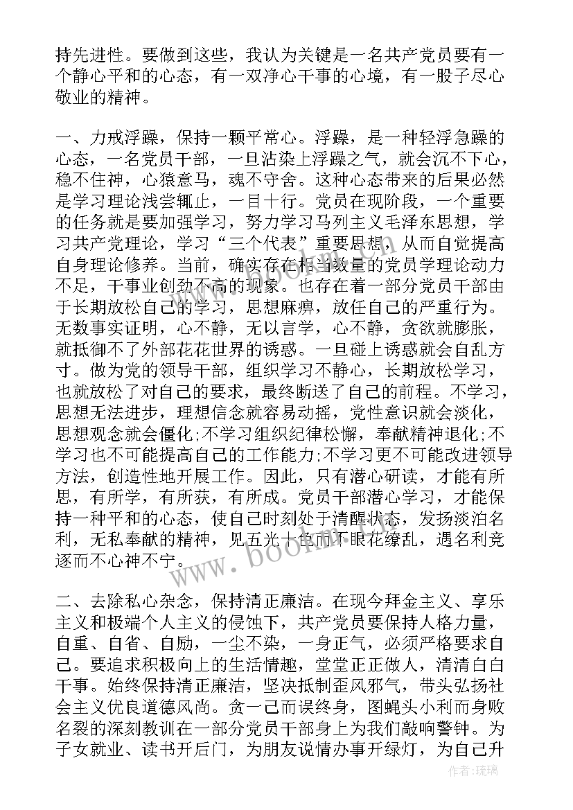 2023年党员干部思想汇报记录表汇报内容(精选7篇)