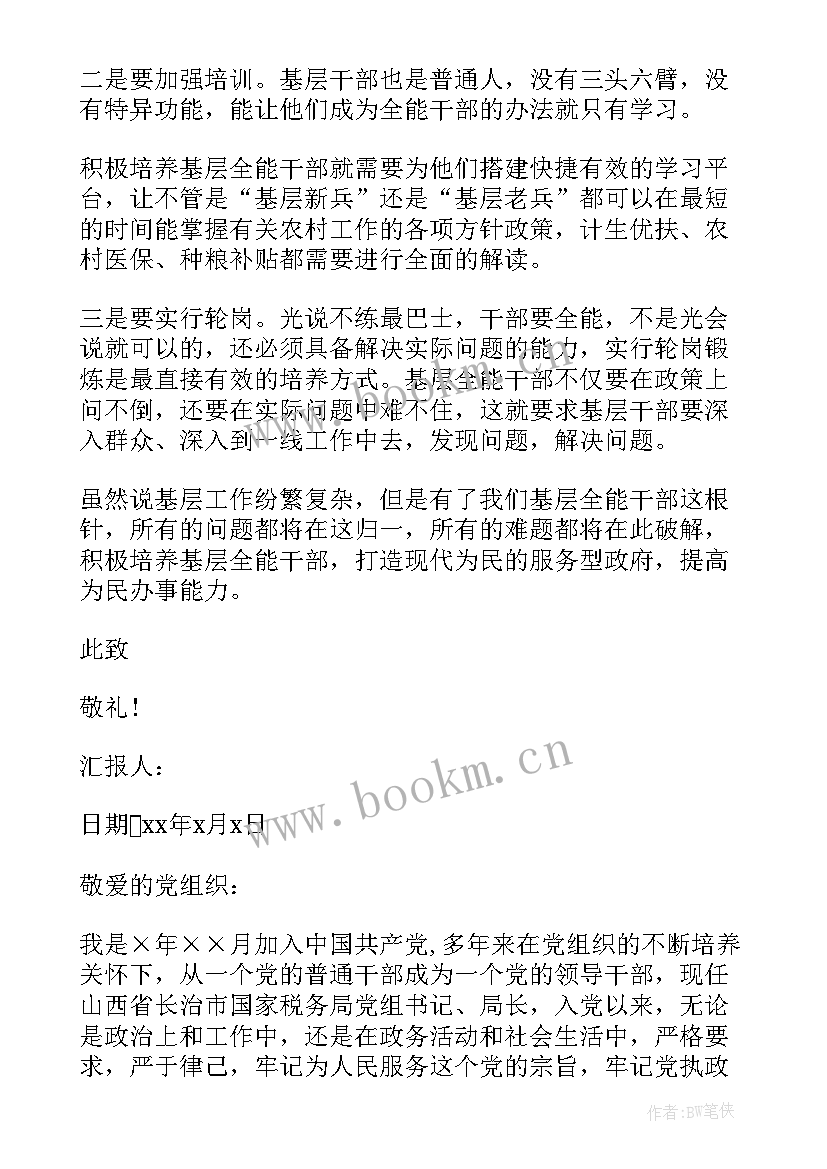 2023年基层党员村干部思想汇报 基层党员思想汇报(优秀6篇)