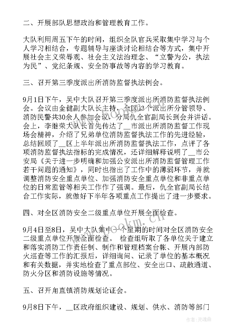 思想汇报月度总结消防队(大全5篇)