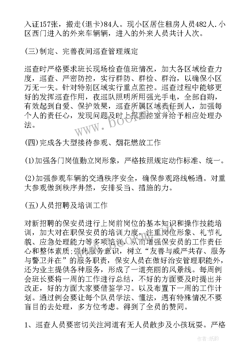 最新安保项目工作总结(大全9篇)