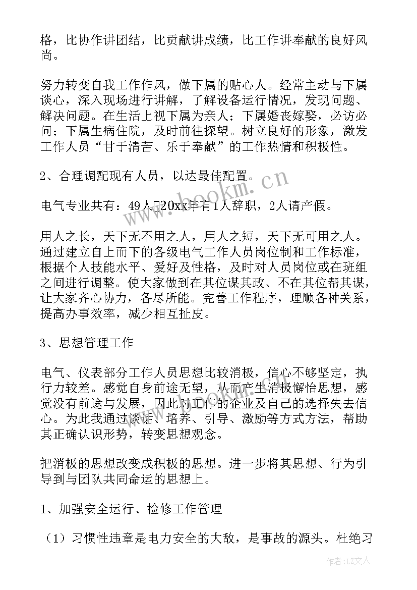 电气年度总结报告 电气年终工作总结(优质6篇)