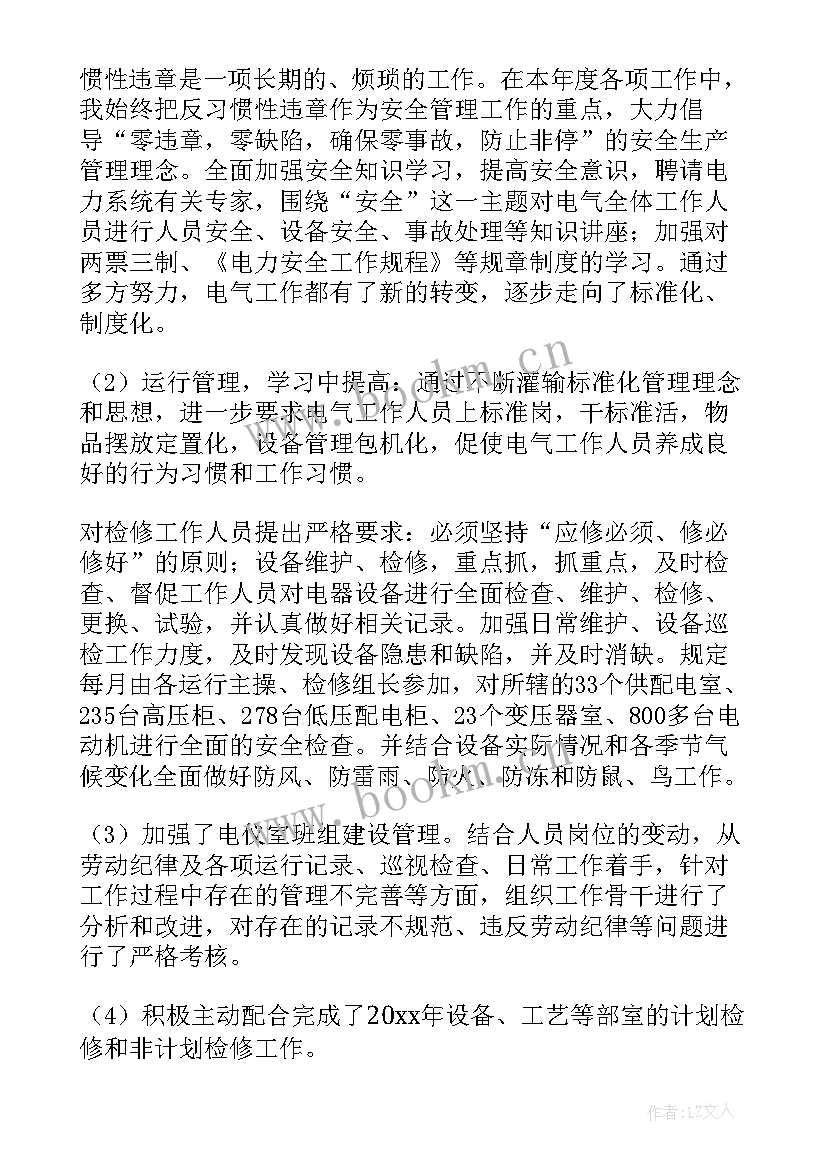 电气年度总结报告 电气年终工作总结(优质6篇)