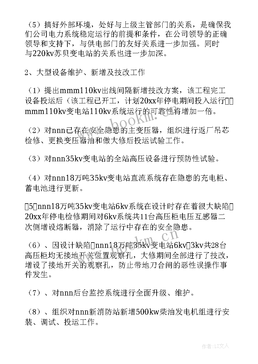 电气年度总结报告 电气年终工作总结(优质6篇)