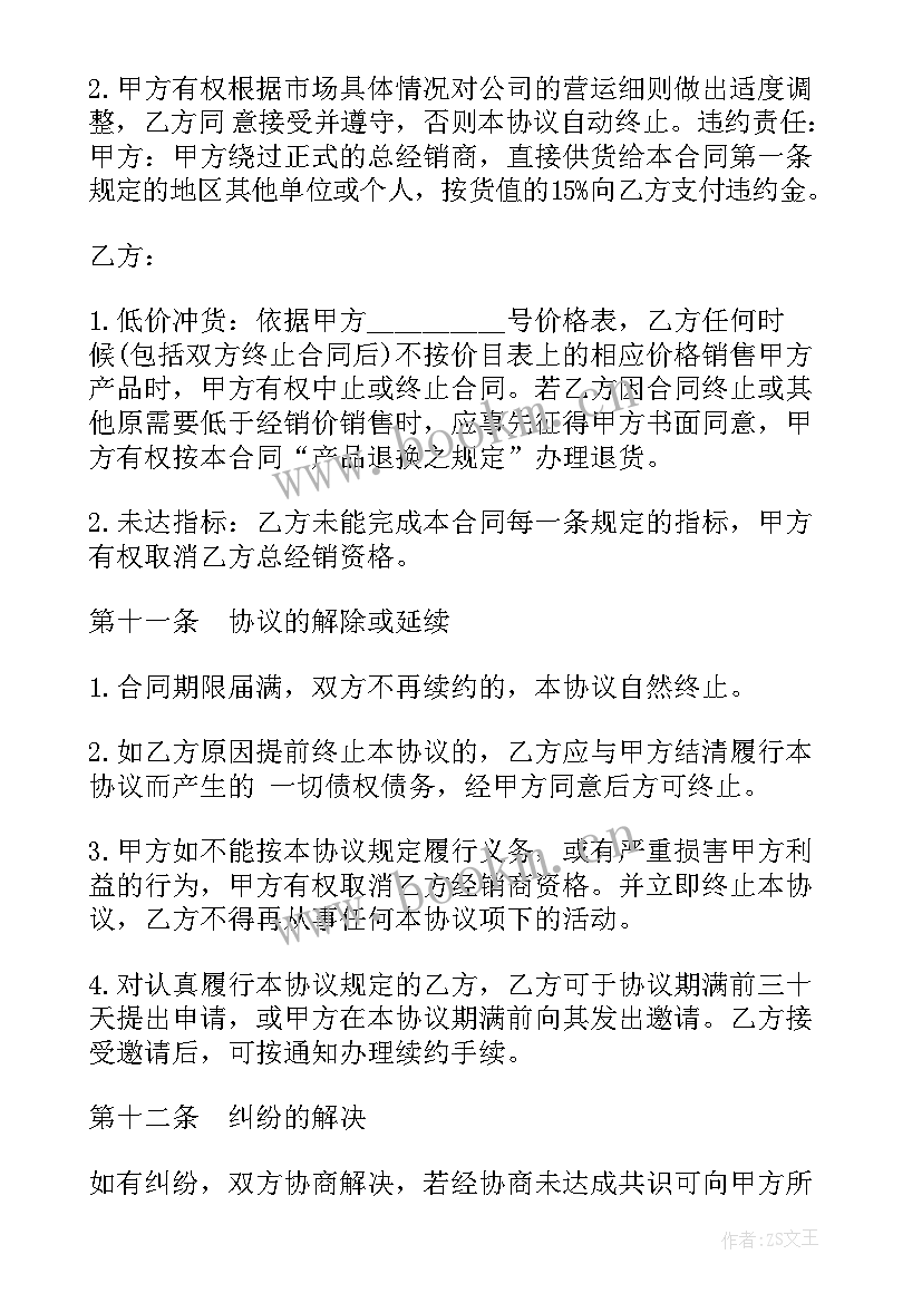 2023年经销代理合同(优质5篇)