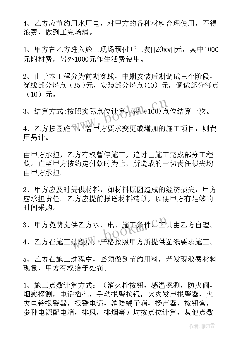 物业消防维保合同 消防维保费用收费合同(优质7篇)