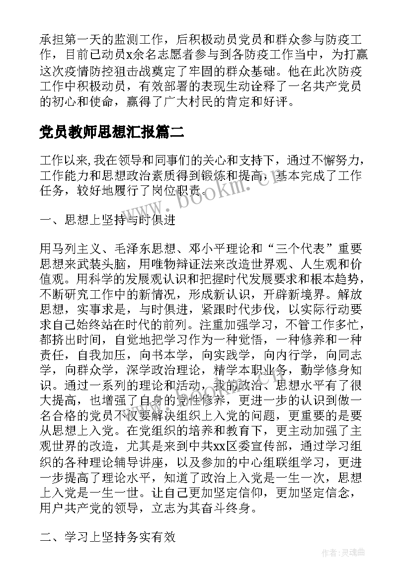 2023年党员教师思想汇报 党员思想汇报党员思想汇报(实用5篇)