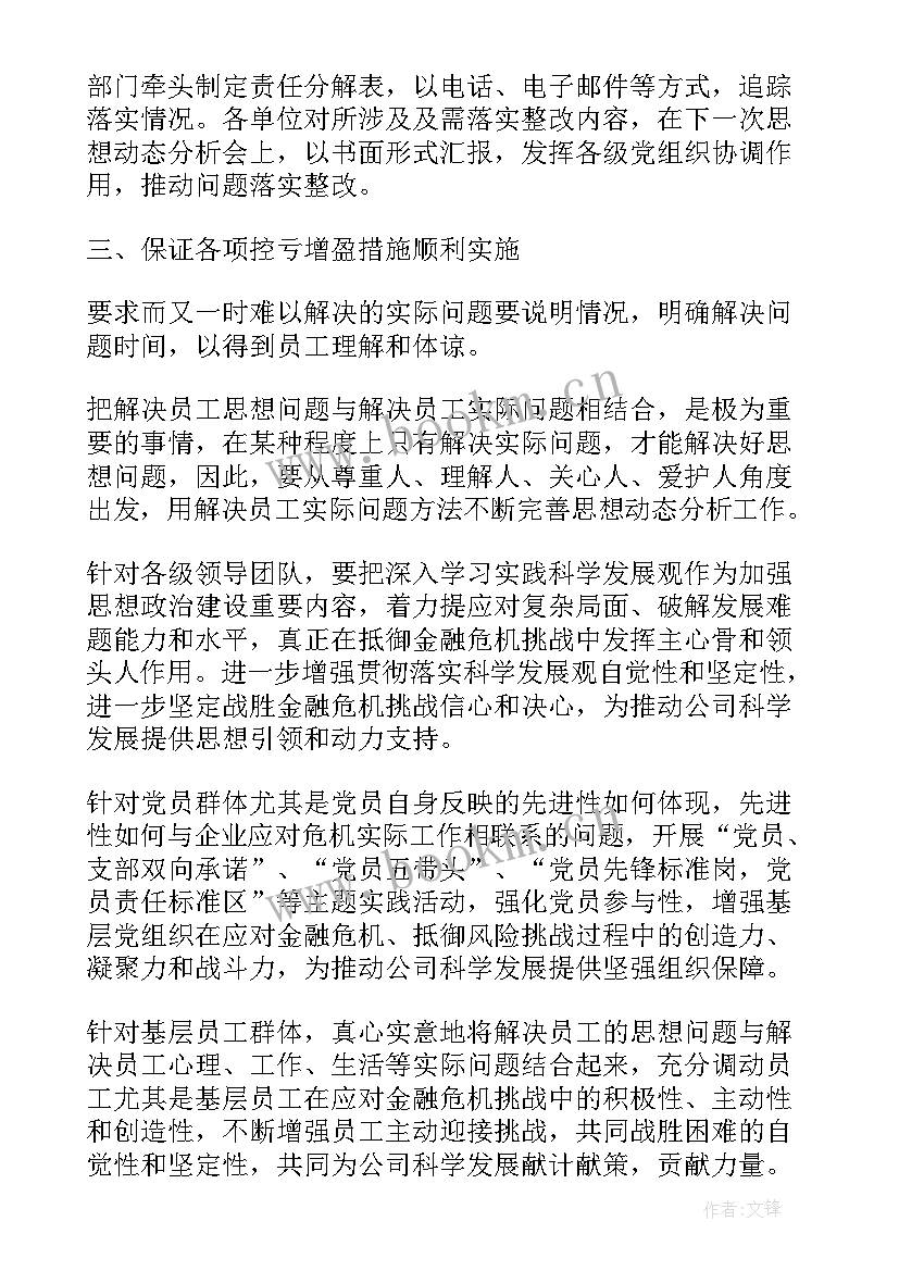 入党思想汇报最后格式 思想汇报格式(通用7篇)