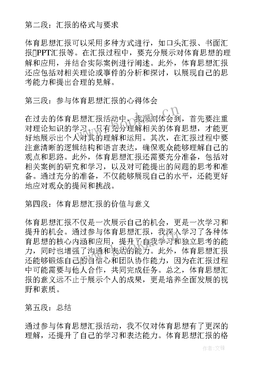 入党思想汇报最后格式 思想汇报格式(通用7篇)