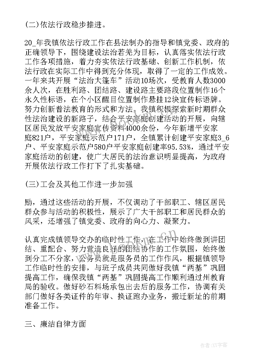 最新述职对工作总结的评价(汇总10篇)