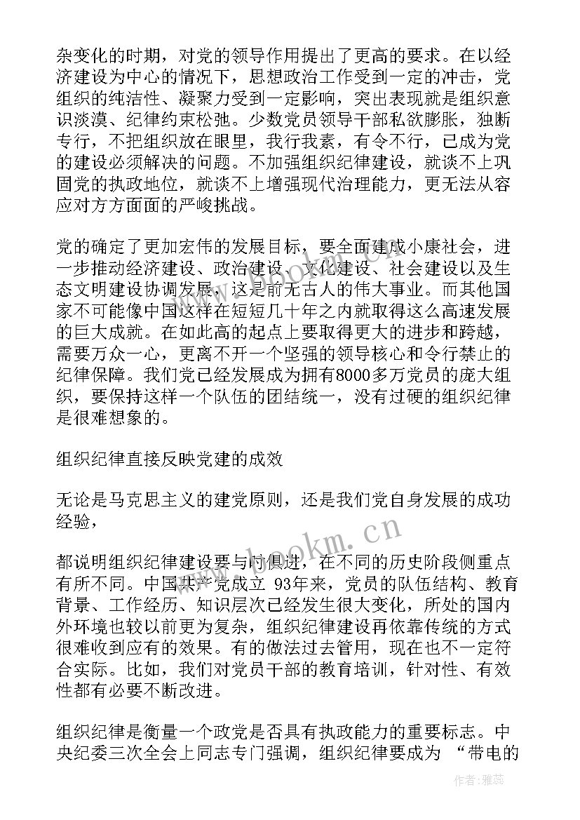 最新对组织忠诚的思想汇报(汇总7篇)