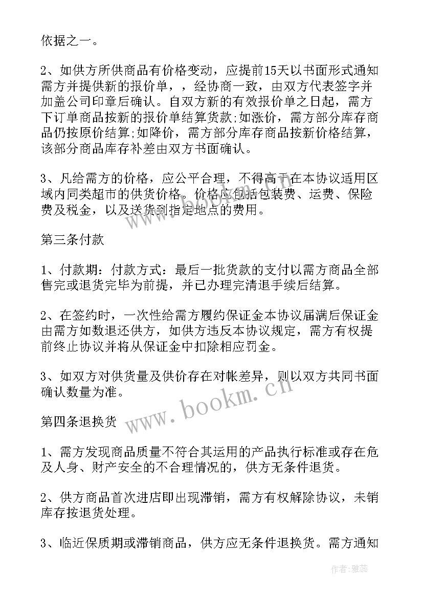 采购合同下载 采购合同(汇总10篇)