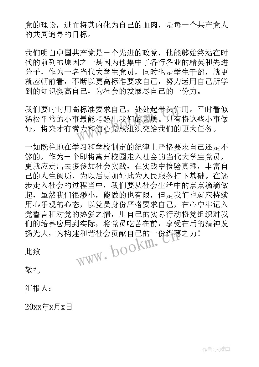 2023年春节学生党员的思想汇报 大学生党员思想汇报(模板8篇)