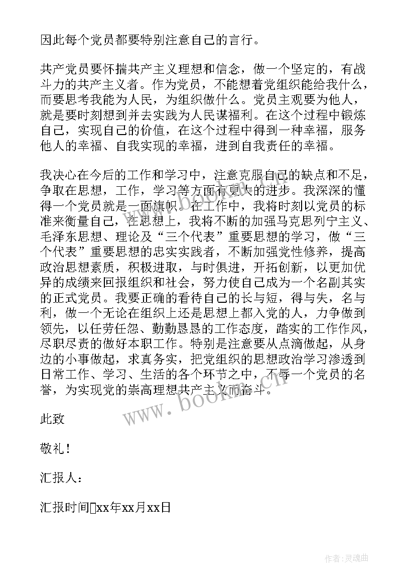 2023年春节学生党员的思想汇报 大学生党员思想汇报(模板8篇)