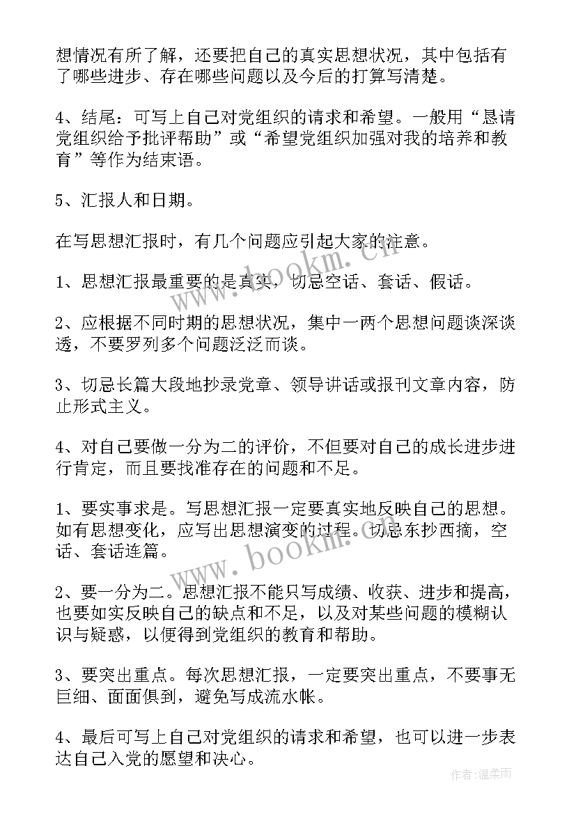 2023年思想汇报安保(大全5篇)